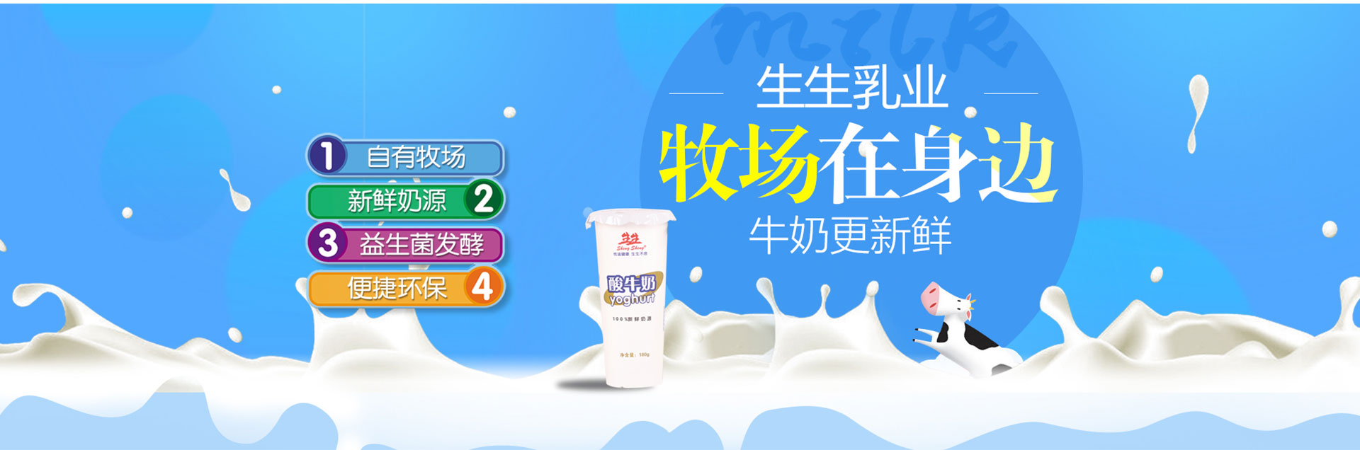 洛阳订奶_酸奶代理_酸奶招商_牛奶品牌-生生乳业